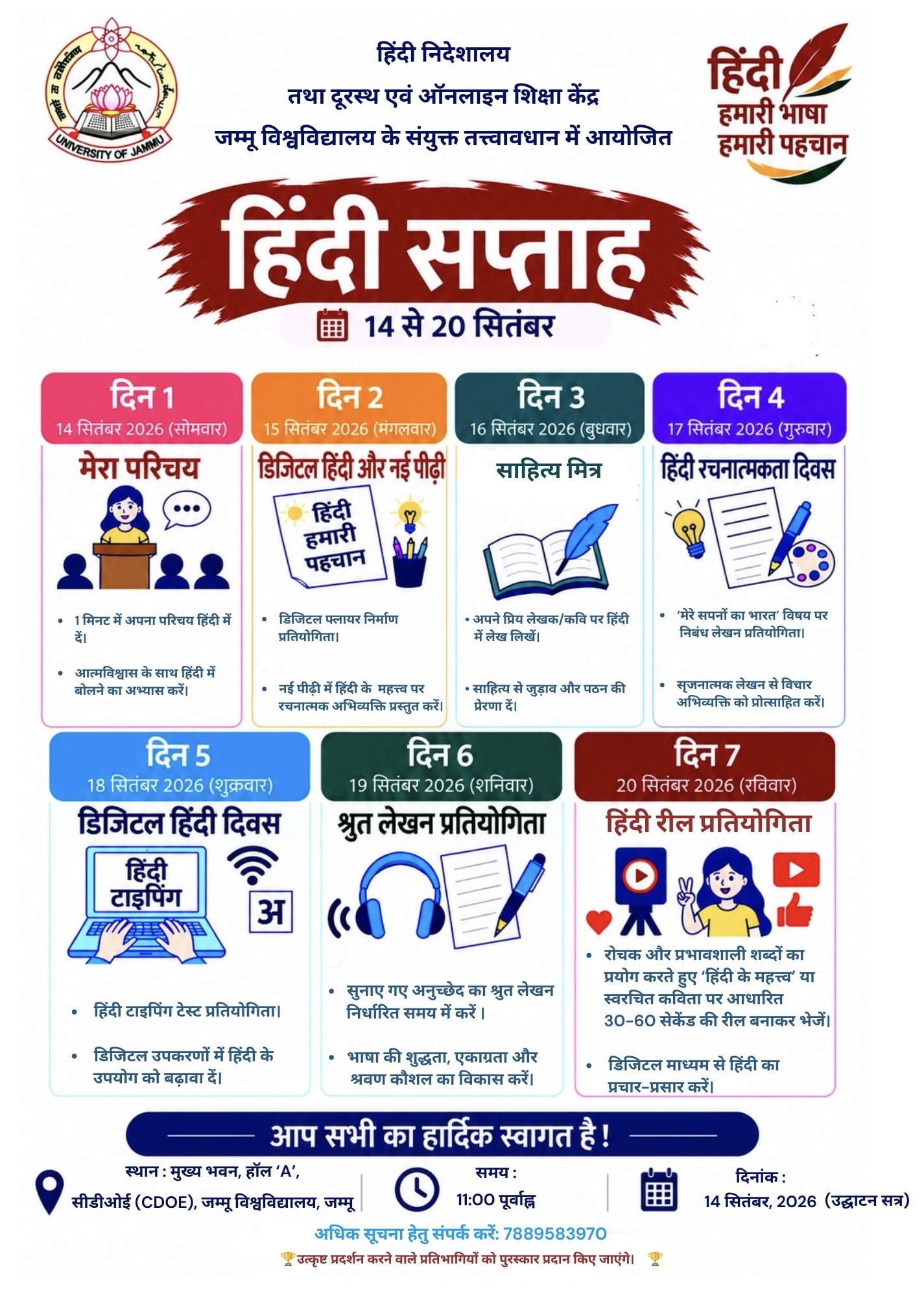 हिंदी सप्ताह का आयोजन 